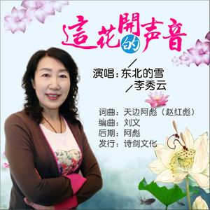 这花开的声音