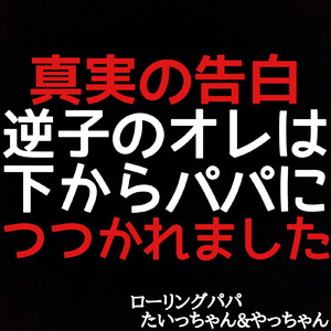 ローリングパパ