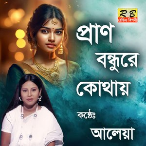 Pran Bondhure Kothai