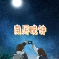 你的千山万水 (飞车版)