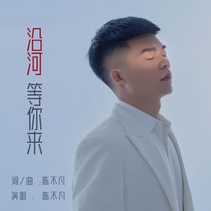 原创（沿河等你来）