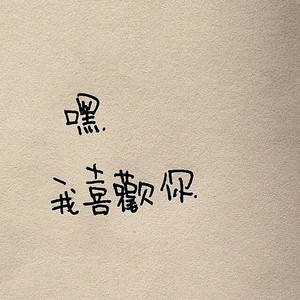 可不可以再见你