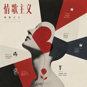 束棒式热恋
