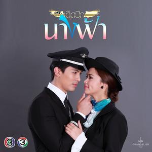 แบบว่าหวั่นไหว