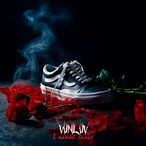 В нашей личке