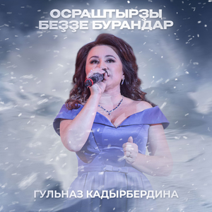 Осраштырҙы беҙҙе бурандар