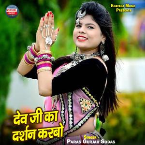 Dev Ji Ka Darshan Karbo