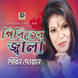 Bondhu Amar Boideshe