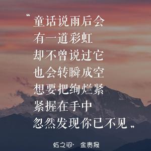 【葫芦丝】虹之间