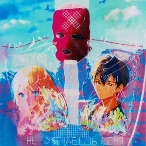 Не узнаешь меня