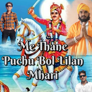 Me Thane Puchu Bol Lilan Mhari