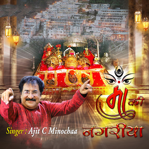 Maa Ki Nagariya