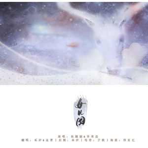 女儿国（翻自 李荣浩）