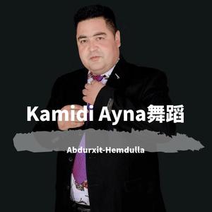 Kamidi Ayna舞蹈