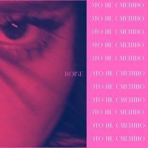 Это Не Смешно