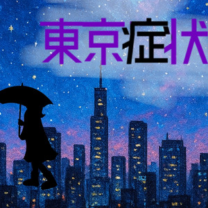 あきばぱらのいあ (Remix)