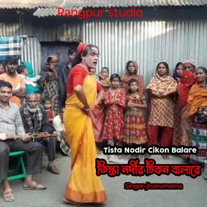 তিস্তা নদীর চিকন বালা