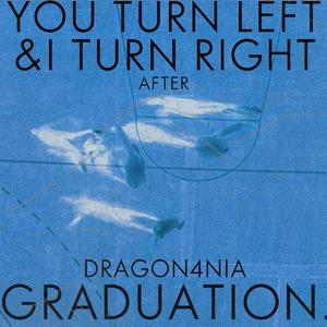 总在毕业以后你往左我往右