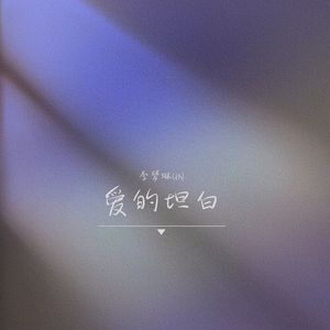 那一别你眉轻抚