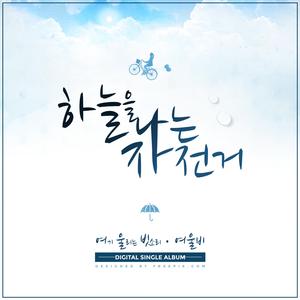 하늘을 나는 자전거