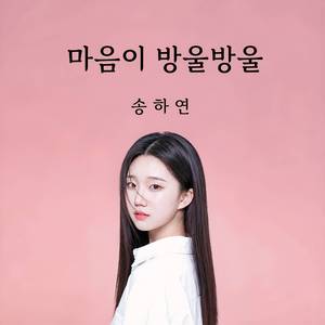 마음이 방울방울