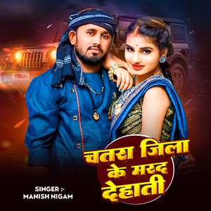 Chatra Zila Ke Marad Dehati