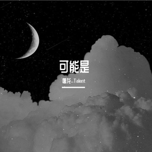 可能是（Prod By ATTBEAT）