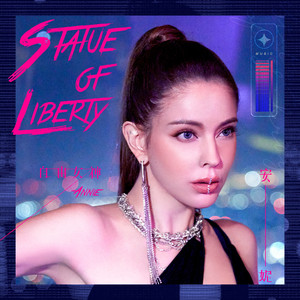 自由女神