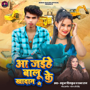 Aa Jaihe Balu Ke Khadan Mein