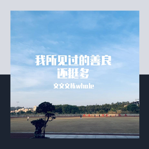 原来的原来（Demo）