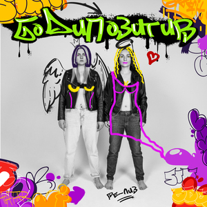 Бодипозитив