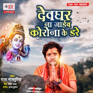 Devghar Na Jaib Corona Ke Dare