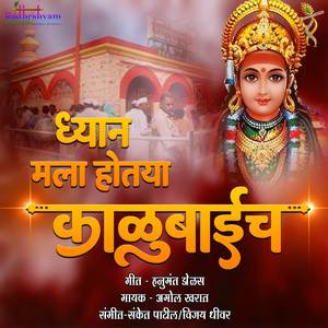 Dhyan Mala Hotaya Tya Kalubaich