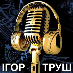 Дякую матусю