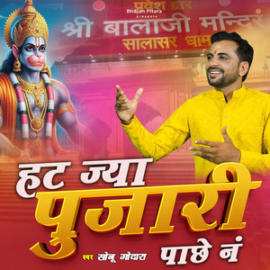 Hat Jya Pujari Pachhe Ne