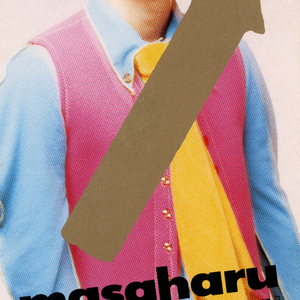 明日に向かって走れ