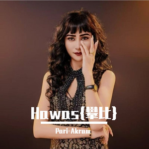 Hawas{攀比}