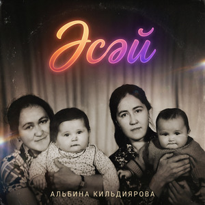 Эсэй