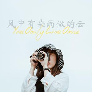 风中有朵雨做的云（女生版）