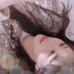 다음 말고 오늘