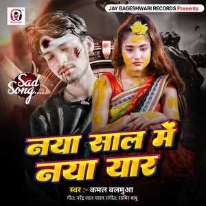 Naya Sal Me Naya Yaar