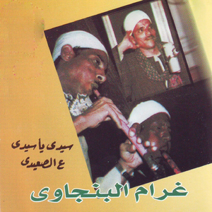 Sedy Ya Sedy Alaa Elseedy