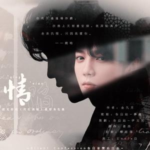 情陷-橙光游戏《灯红酒绿》鹿晗角色曲