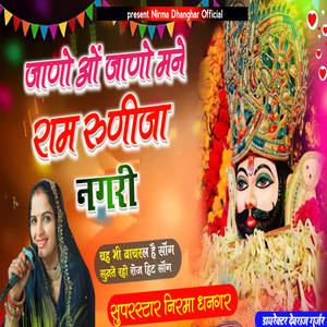 Jano Wo Mane Ram Runije