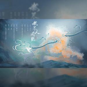 燃尽人间色（翻自 子弥）