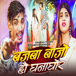 Bajba Bajo Ho Ghanghor