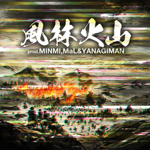 風林火山 (Inst.)