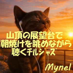 新しい一日の予感