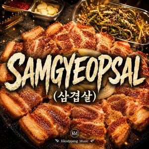 Samgyeopsal (삼겹살)