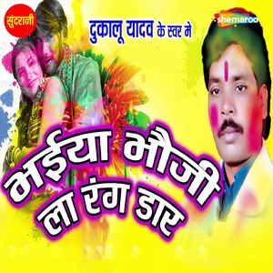 Bhiya Bhouji La Rang Daal